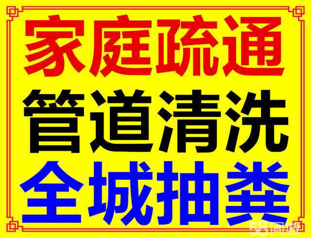 济南香港国际附近疏通下水道公司 化粪池清理