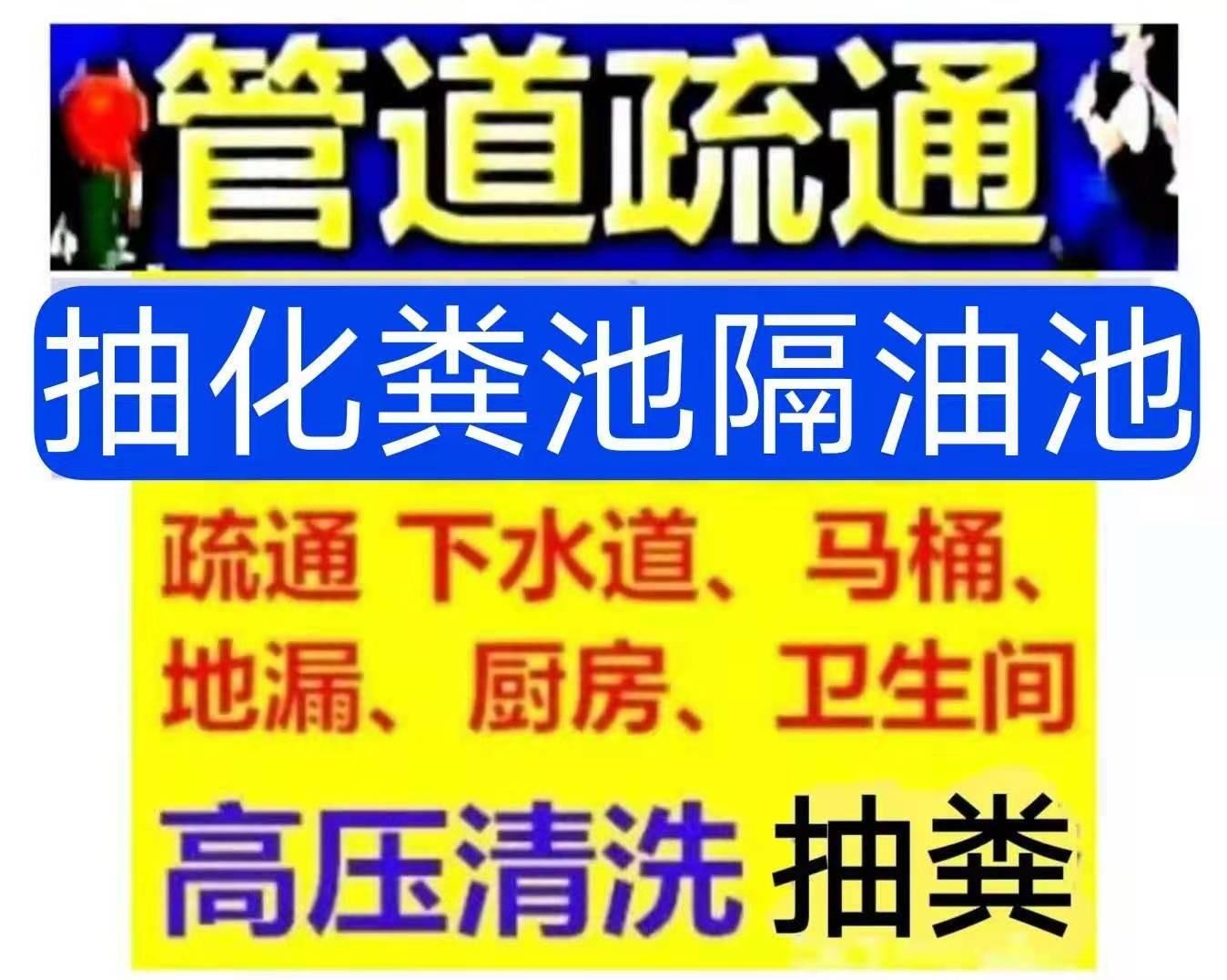 乐清黄华下水道疏通，黄华马桶疏通电话