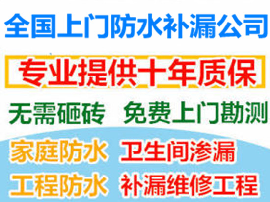 东莞市卫生间渗水漏水补漏楼顶防水