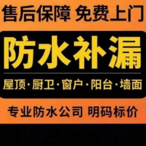 杭州市卫生间渗水漏水补漏楼顶防水