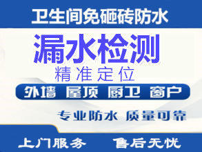 上海市卫生间防水、地下室防水、墙体防水、阳台外墙防水