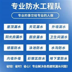 广州市卫生间防水、地下室防水、墙体防水、阳台外墙防水