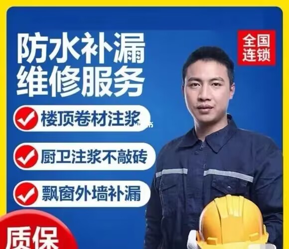 杭州市卫生间堵漏-外墙堵漏-屋面堵漏-屋顶漏水补漏