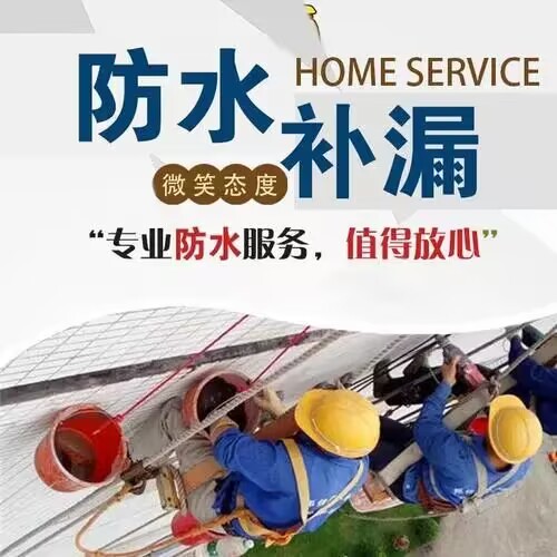 厦门市卫浴间防水、墙体露台渗漏治理楼顶防水修补堵漏