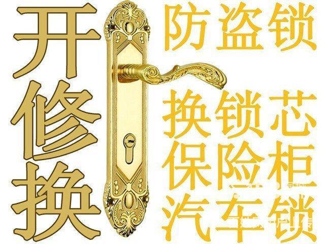 大红门开锁公司-大红门开锁智能锁安装