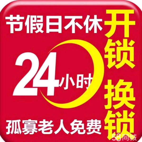 西山枫林修锁公司北京西山枫林24小时营业开锁换锁芯