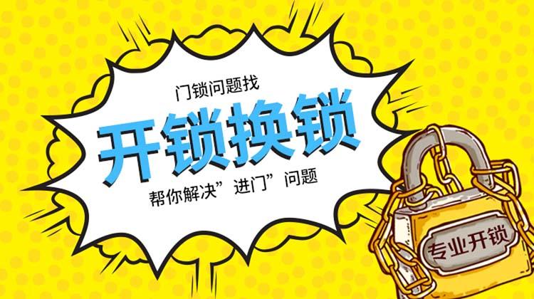 开阳里彩虹城富卓苑盛六里桥开锁换锁