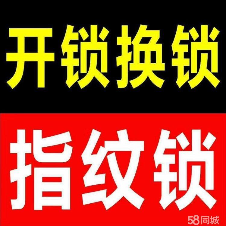 蓝旗营修锁公司（保险柜修锁）蓝旗营附近修锁