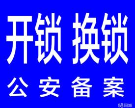 广安门内开锁公司-随叫随到广安门内开锁上门