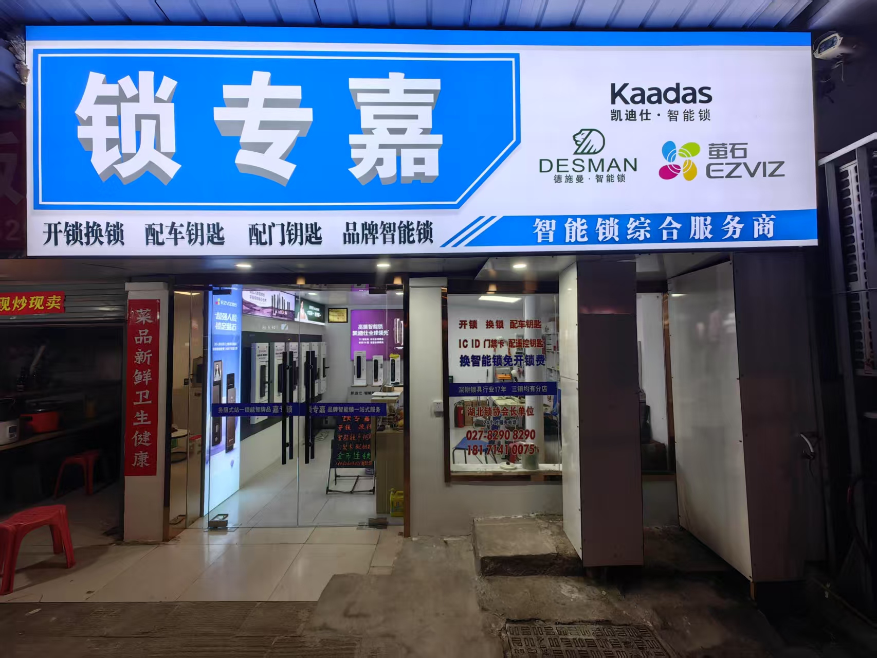 汉阳归元寺南路附近开锁换锁安装指纹锁