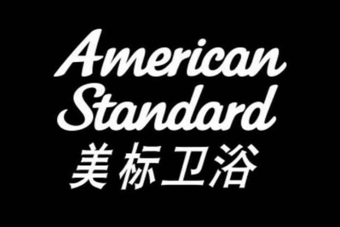 Americanstandard品牌维修中心—美标卫浴洁具故障报修400咨询电话号码