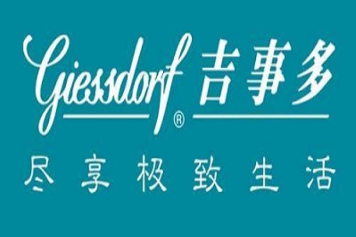Giessdorf马桶维修中心—吉事多卫浴洁具（中国总部）400服务热线