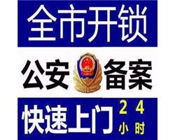 宝丰销售安装指纹锁/宝丰开汽车锁/配汽车钥匙-平顶山