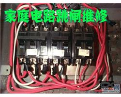 上门电路故障检测、换闸、电灯维修与更换 