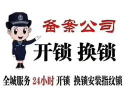 开换锁，指纹锁安装