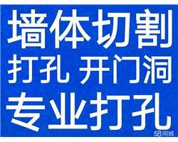 太原水钻打孔 墙体切割 开门洞 工地打孔捣墙捣门洞