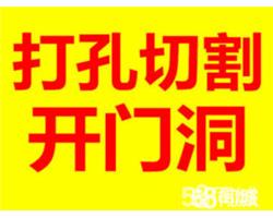 太原水钻打孔 太原开洞 太原墙体切割