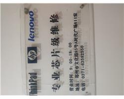 电脑维修上门维修