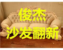 沙发翻新 武汉沙发翻新 椅子翻新 床头翻新
