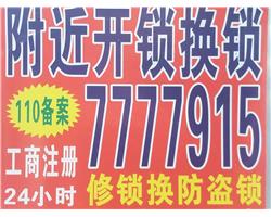 张店换锁电话 淄博换锁公司 专业师傅备案师傅