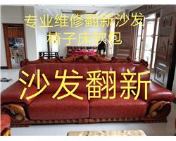 张家港仟僖沙发翻新订做沙发椅子
