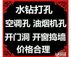 太原打孔，太原开门洞 洗孔洗洞，开洞开窗，捣墙捣门洞
