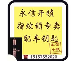 绍兴换指纹锁