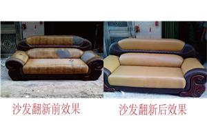 惠州富民沙发翻新沙发护理沙发维修家具维修