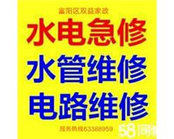 富阳自来水管维修安装、富阳下水管道维修安装