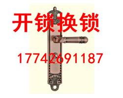 荷塘区公园路亚和国际家居广场开汽车锁