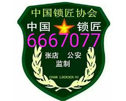 张店专业换锁，指纹锁，汽车锁全区24小时服务。
