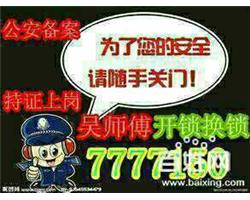 临沂开汽车锁，保险柜，换防盗锁芯，安装指纹锁