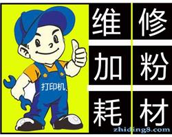 专业打印机维修，电脑维修