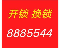 临沂换锁公司，临沂换锁电话哪家好
