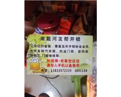 南北戴河开民用锁汽车锁换锁芯