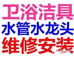 德阳专业维修马桶，马桶漏水维修，洁具卫浴维修
