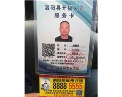 泗阳附近开锁 众兴镇开锁 开发区开锁