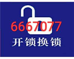张店全城，开换锁，开车锁