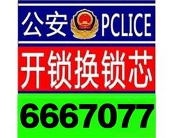 张店世纪花园开换锁快速服务。
