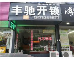 杜桥开锁哪家好，杜桥哪里有开锁的？杜桥开锁公司电话多少？