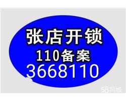张店开汽车锁24小时服务