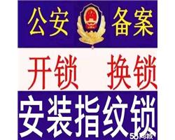 杭州下沙开锁各小区附近开锁公司