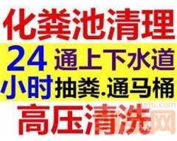 南通下水道疏通,专业疏通马桶,化粪池清理-全城服务