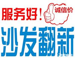全南充市沙发翻新，定制沙发套