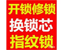 沛县安装指纹锁、修门、换锁芯、配钥匙
