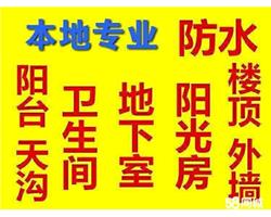 平台补漏屋面防水，天沟阳台卫生间地下室防水补漏，钢结构防水补