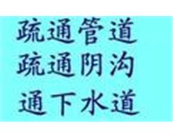 杏花岭区疏通下水道电话_杏花岭区管道疏通