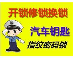 闵行航华开锁公司，航华附近开锁换锁电话24小时