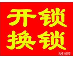 亳州谯城区开汽车锁，换防盗锁芯