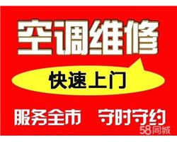 郑州空调维修（各区服务）网站/郑州空调维修电话